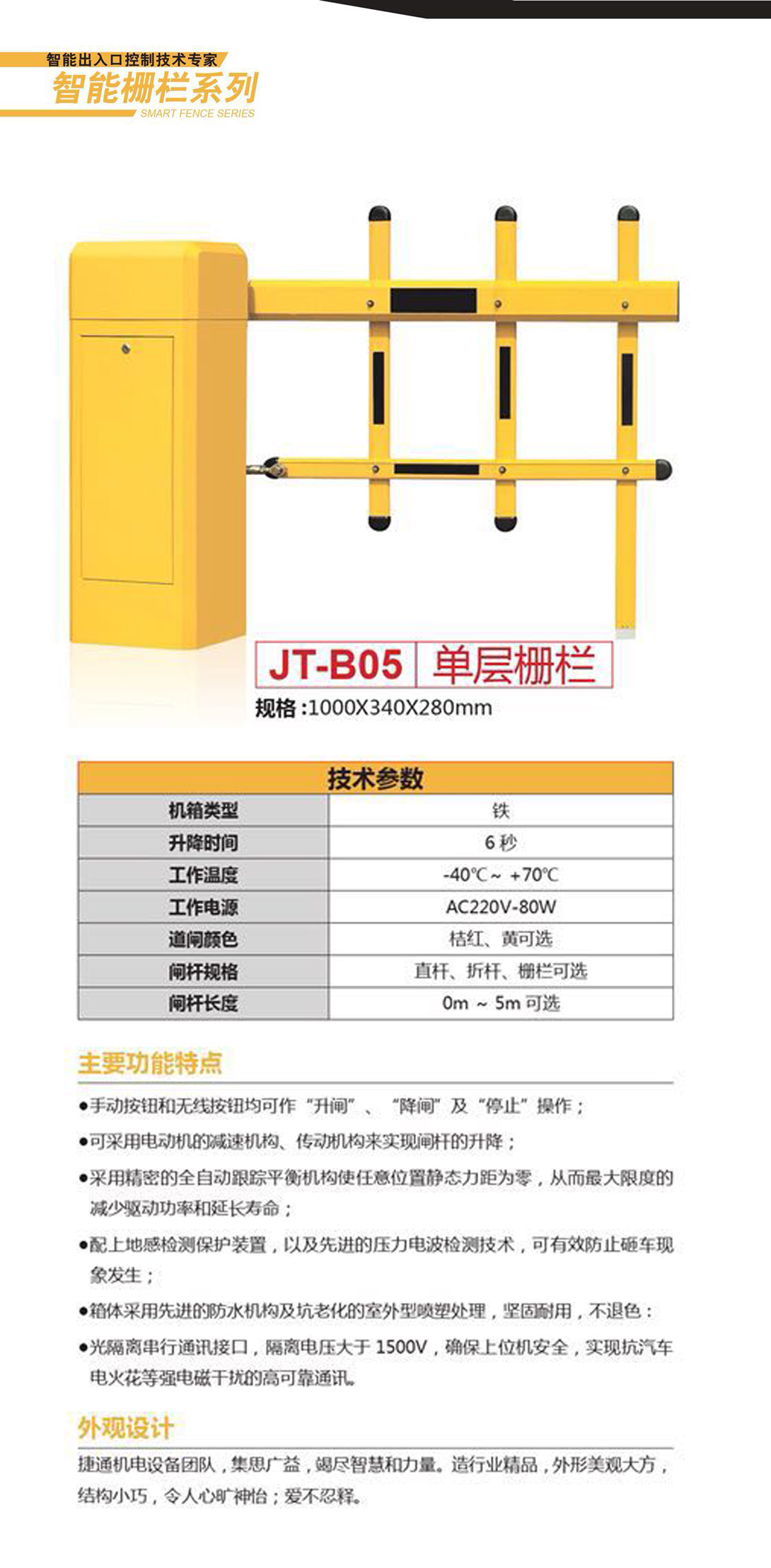 智能柵欄系列(單層)dddd.jpg